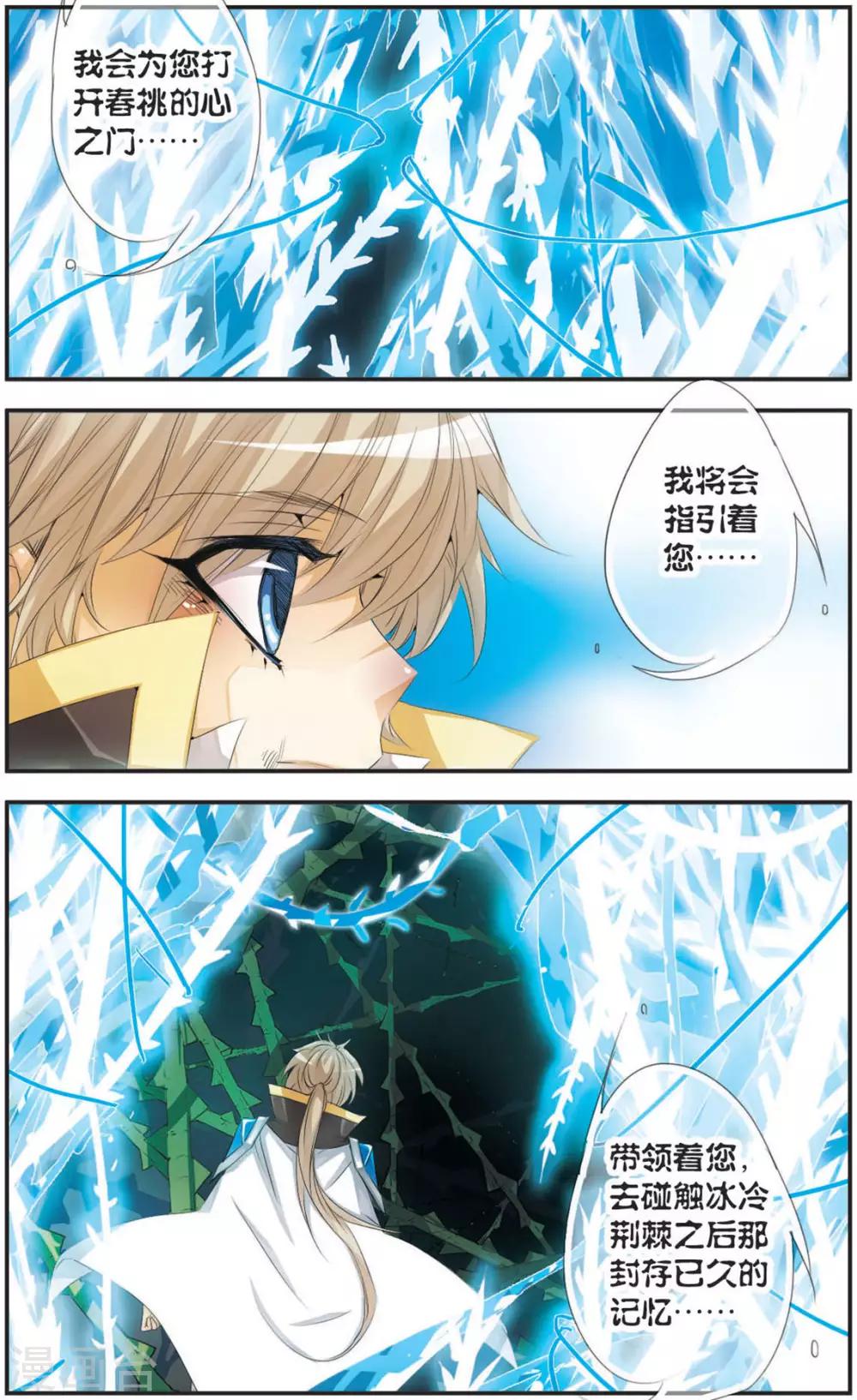 第103话 翎魄-第103话