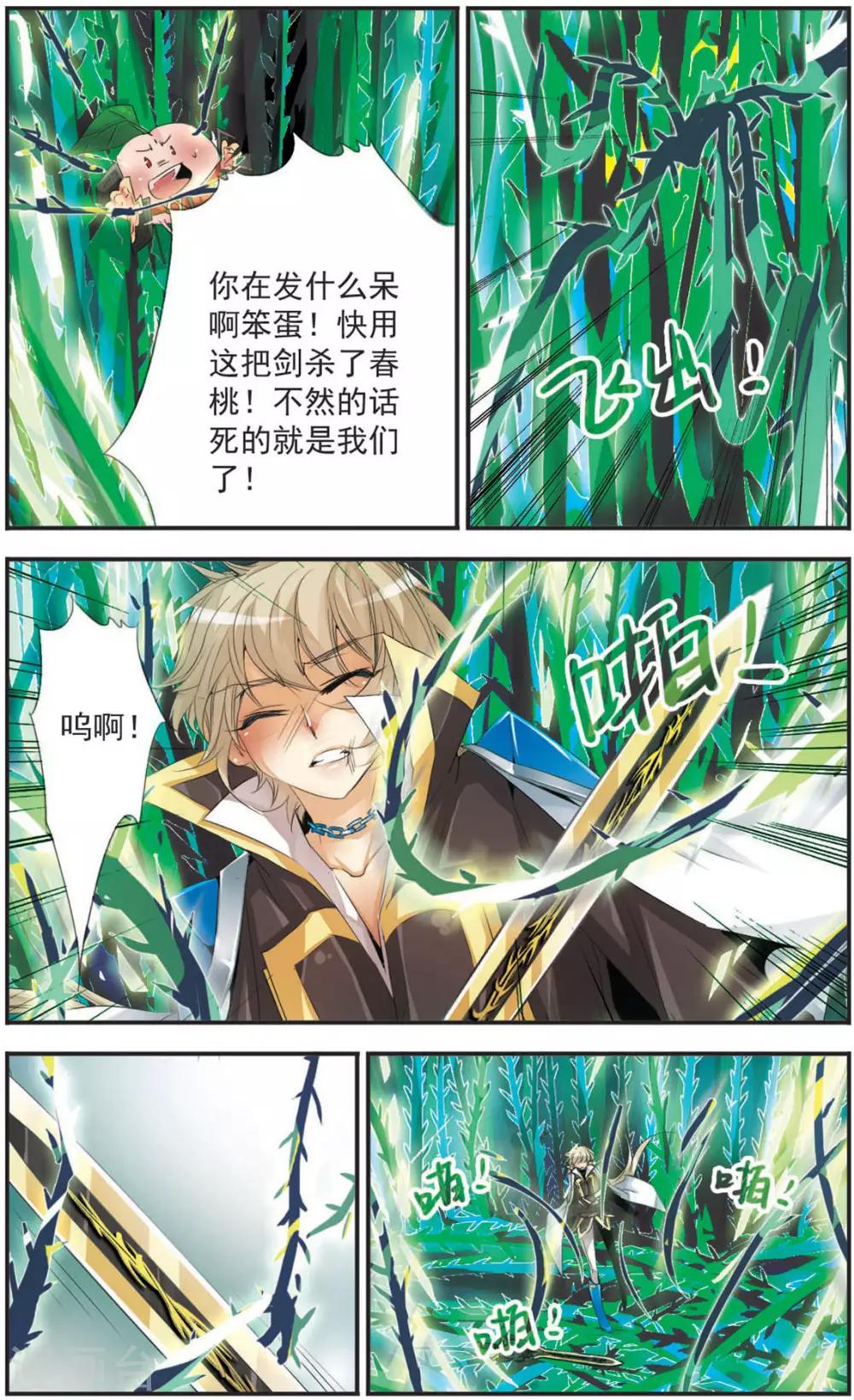 第103话 翎魄-第103话