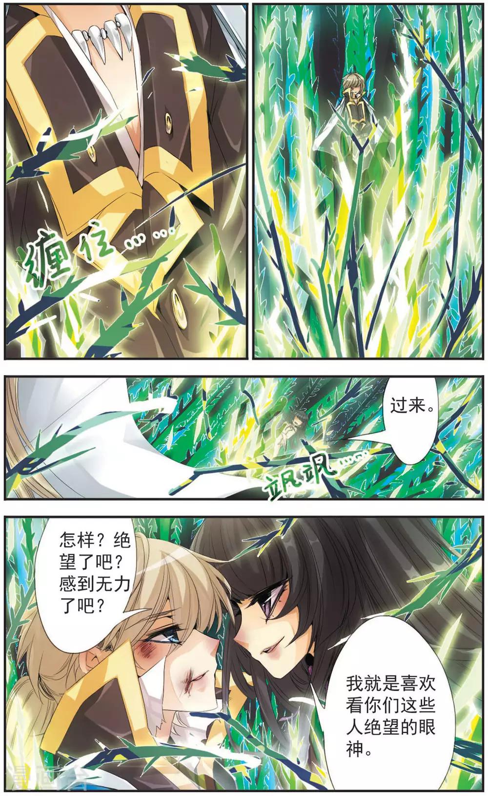 第103话 翎魄-第103话