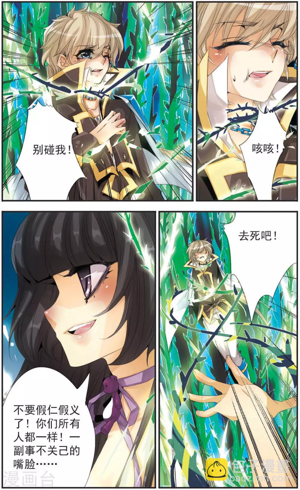 第103话 翎魄-第103话