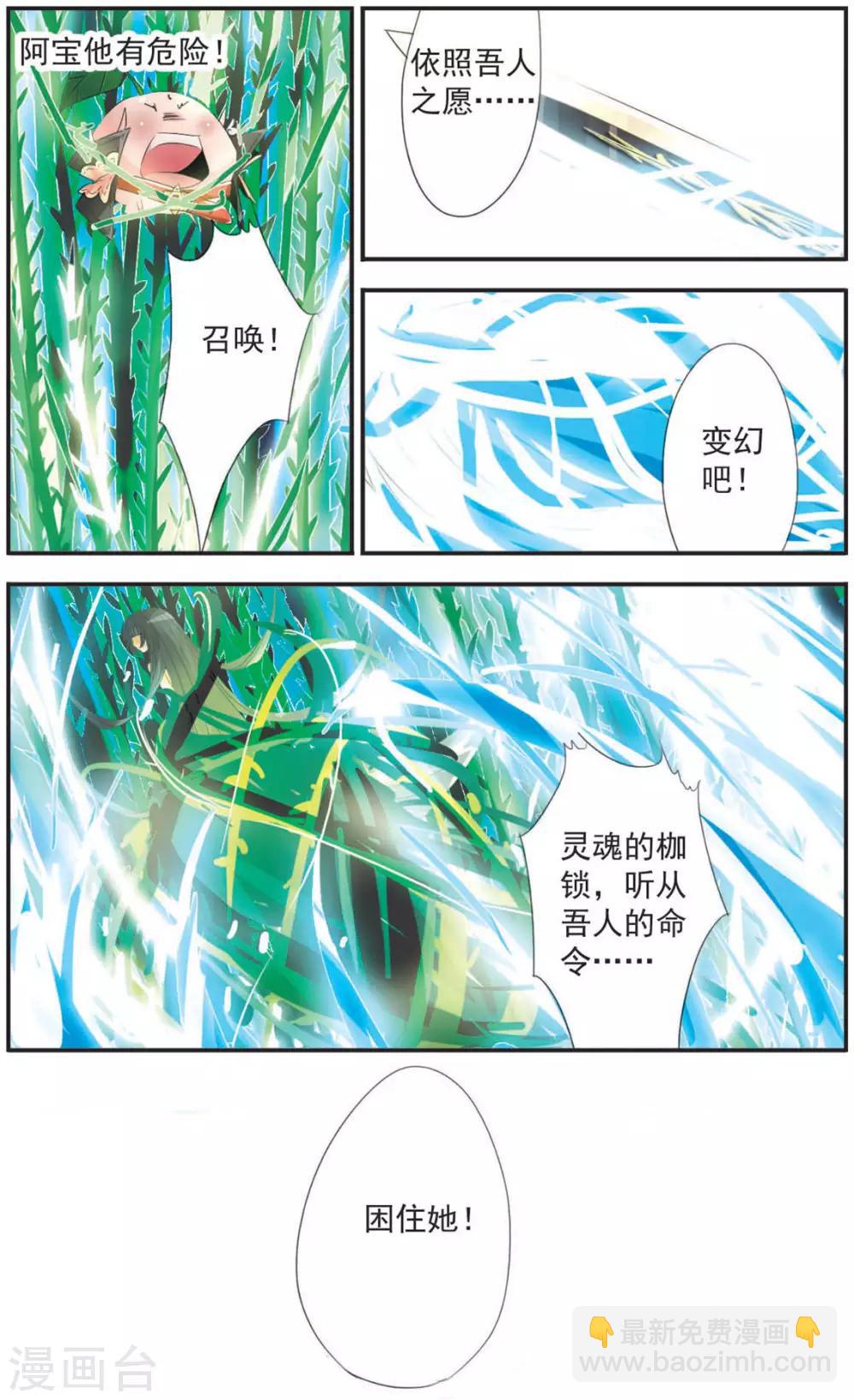 第103话 翎魄-第103话