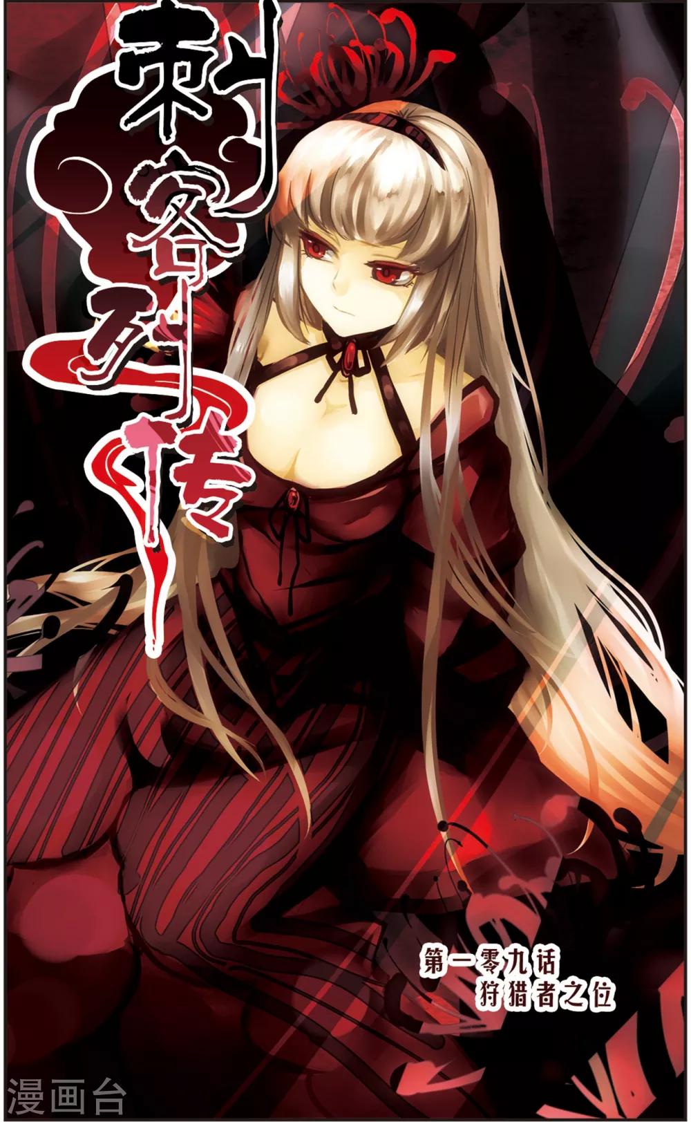 第109话 狩猎者之位-第109话