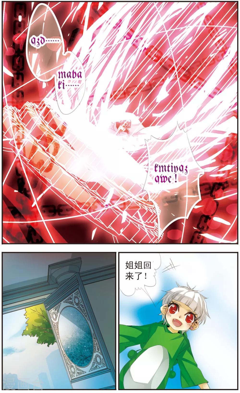 第109话 狩猎者之位-第109话