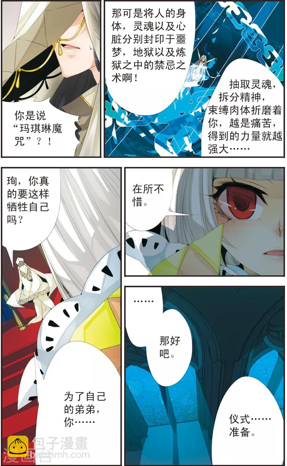 第109话 狩猎者之位-第109话