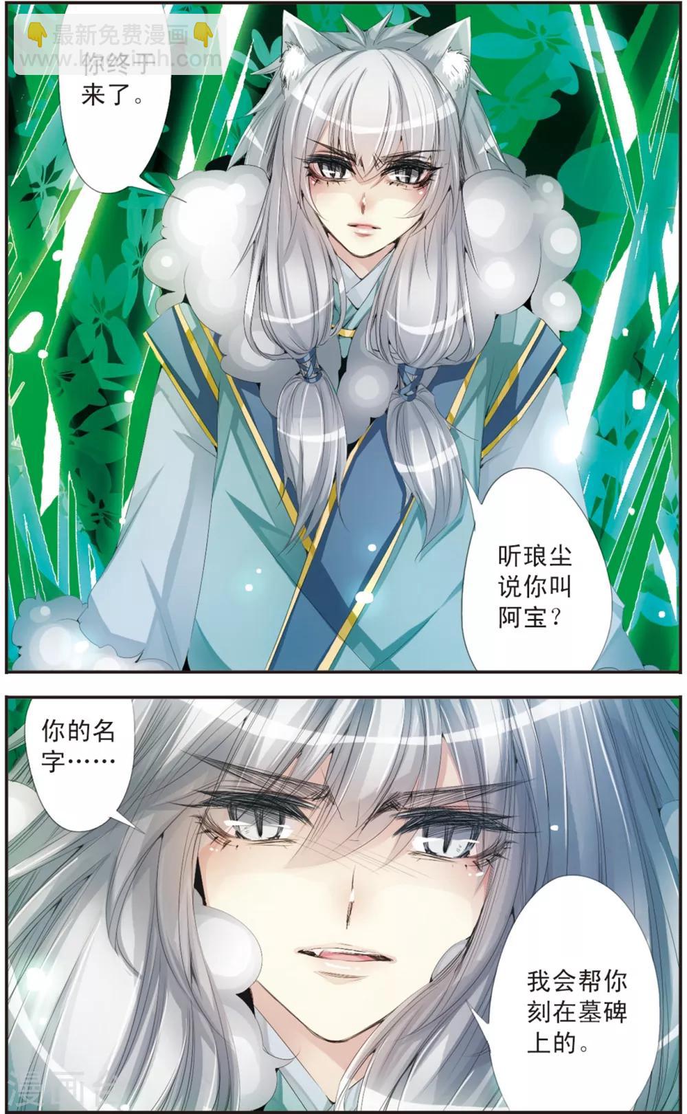 第113话 墓碑之名-第113话