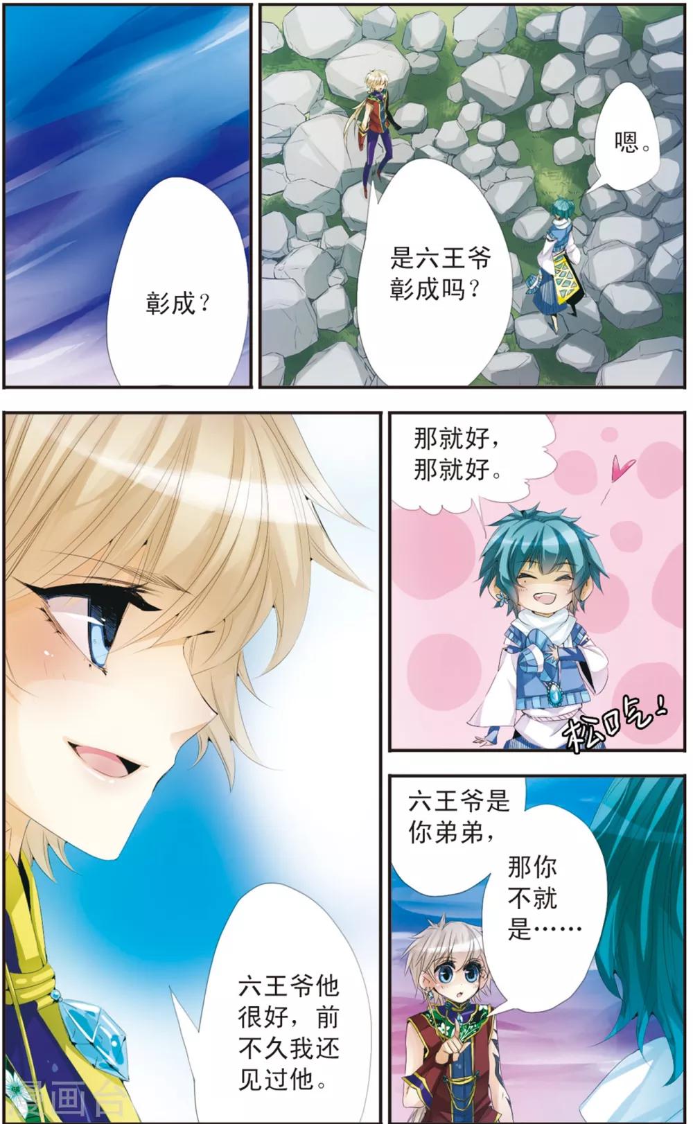 第113话 墓碑之名-第113话