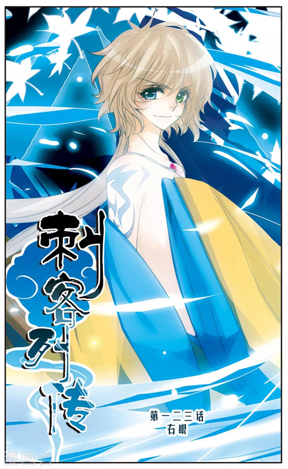 第123话 右眼-第123话