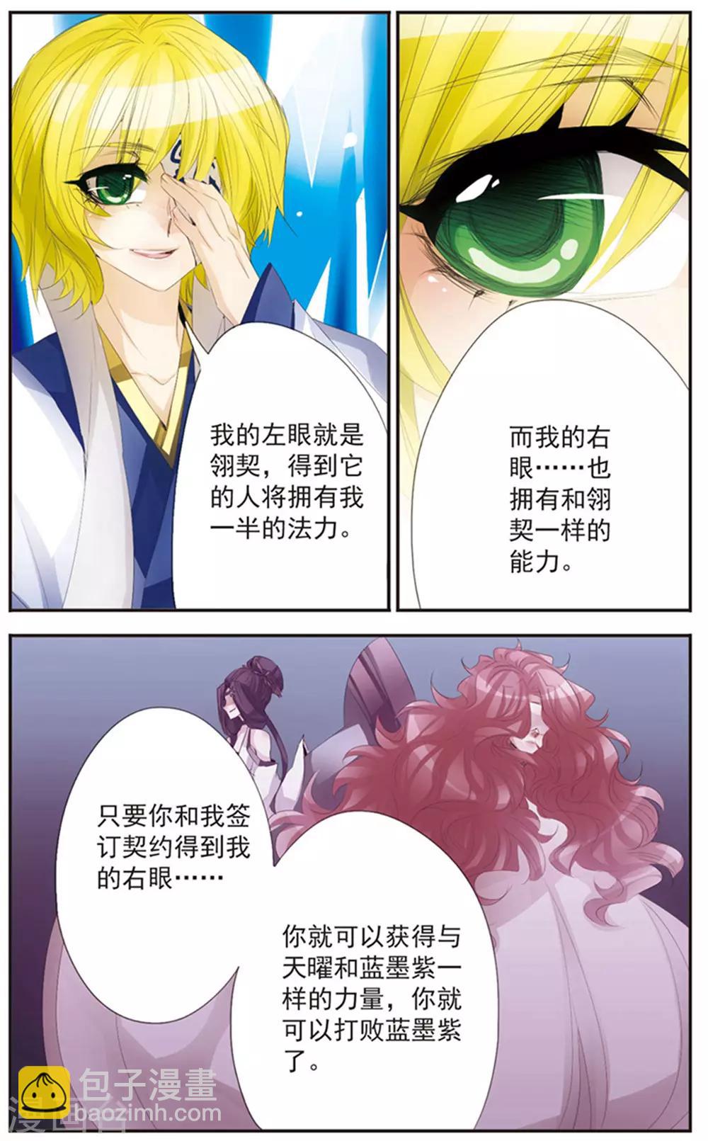 第123话 右眼-第123话