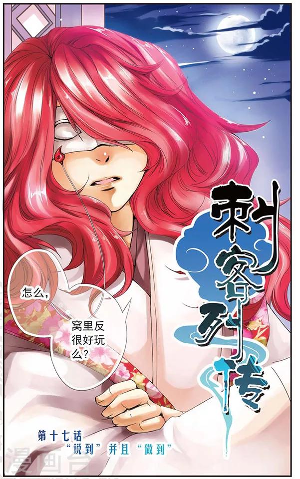 第17话 &ldquo;说到&rdquo;并且&ldquo;做到&rdquo;-第17话