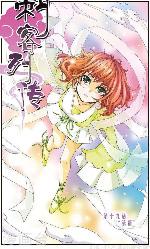 第19话 &ldquo;笨蛋&rdquo;-第19话