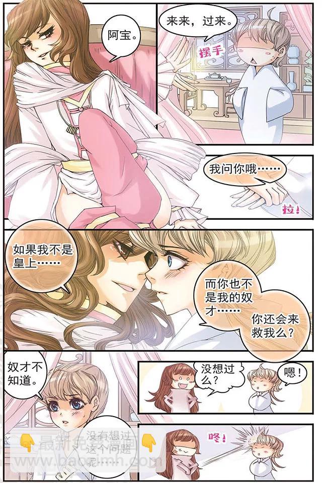 第3话 二姬&middot;菌菌子-第3话