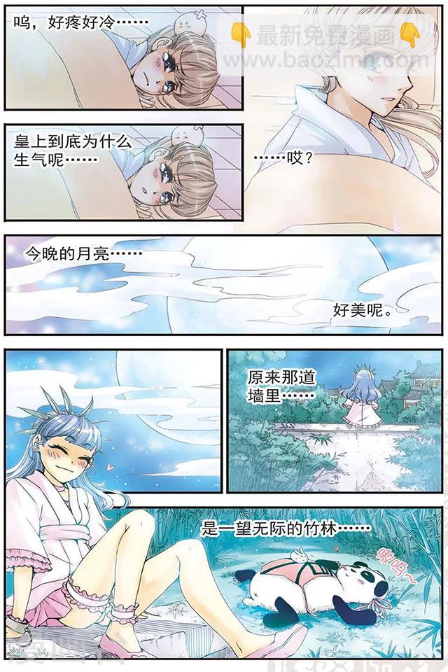 第3话 二姬&middot;菌菌子-第3话