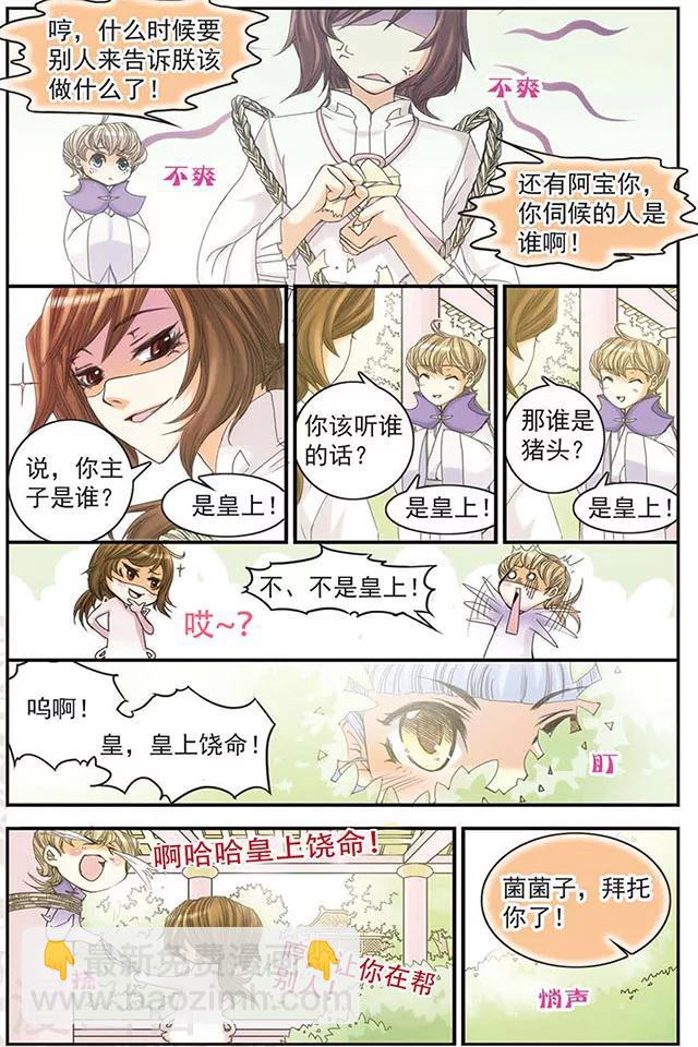 第3话 二姬&middot;菌菌子-第3话