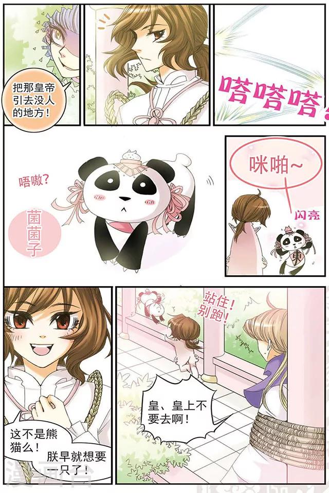 第3话 二姬&middot;菌菌子-第3话