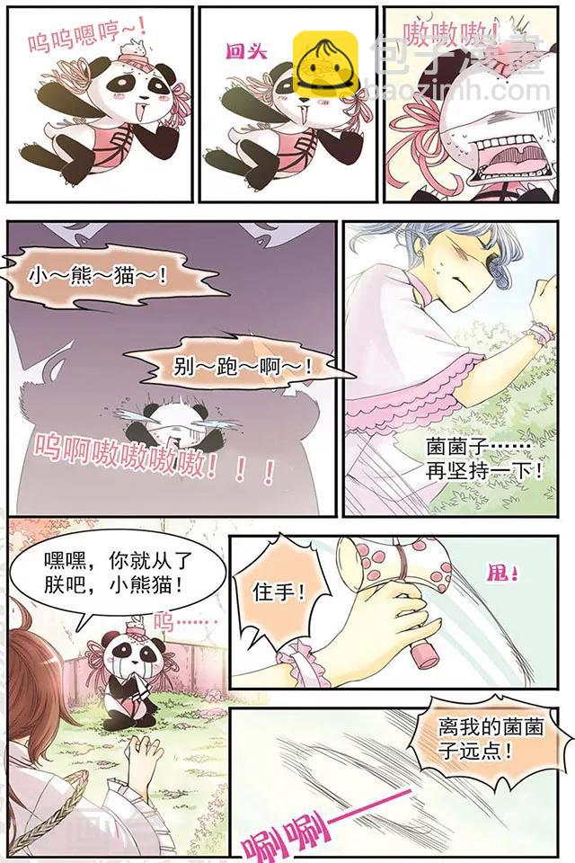 第3话 二姬&middot;菌菌子-第3话