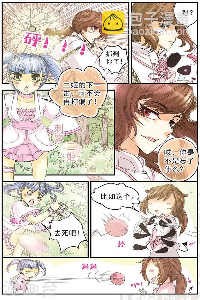 第3话 二姬&middot;菌菌子-第3话