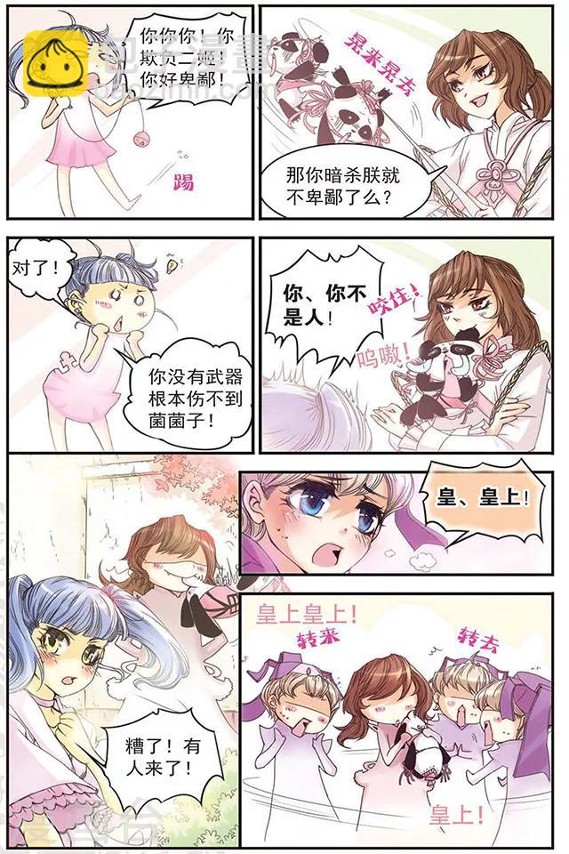 第3话 二姬&middot;菌菌子-第3话