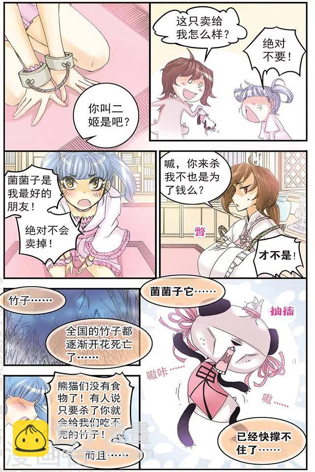 第3话 二姬&middot;菌菌子-第3话