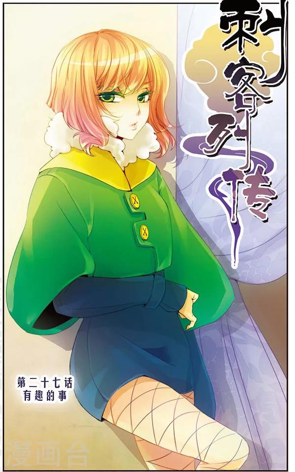 第27话 有趣的事-第27话