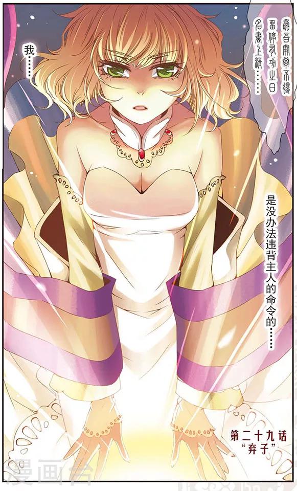 第29话 &ldquo;弃子&rdquo;-第29话