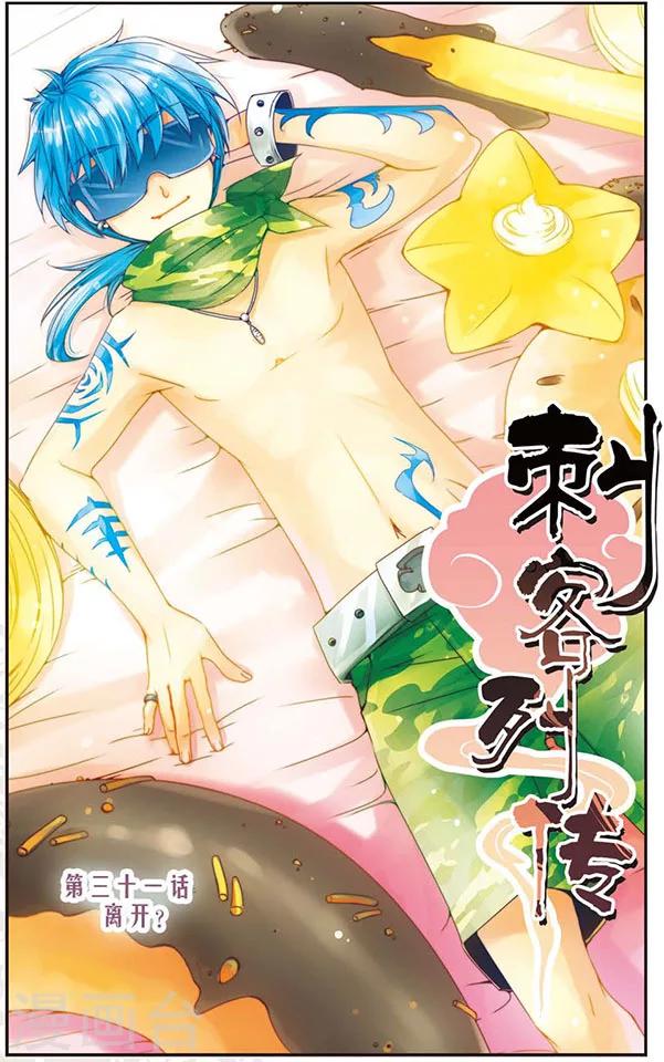 第31话 离开？-第31话