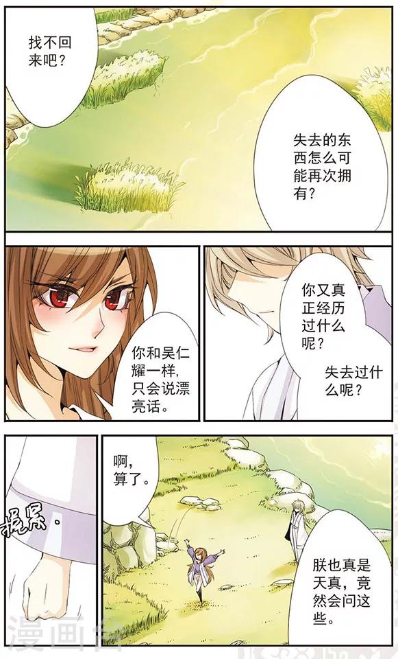 第33话 还有我-第33话