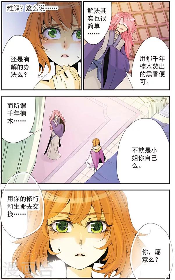 第37话 我愿意-第37话