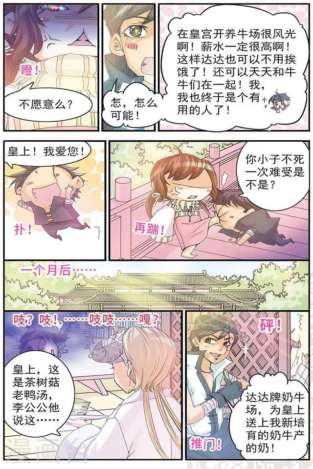 第5话 刺客牛达达-第5话