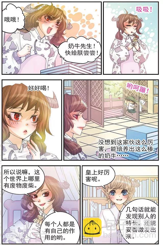 第5话 刺客牛达达-第5话