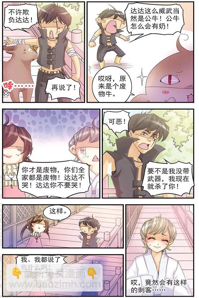 第5话 刺客牛达达-第5话