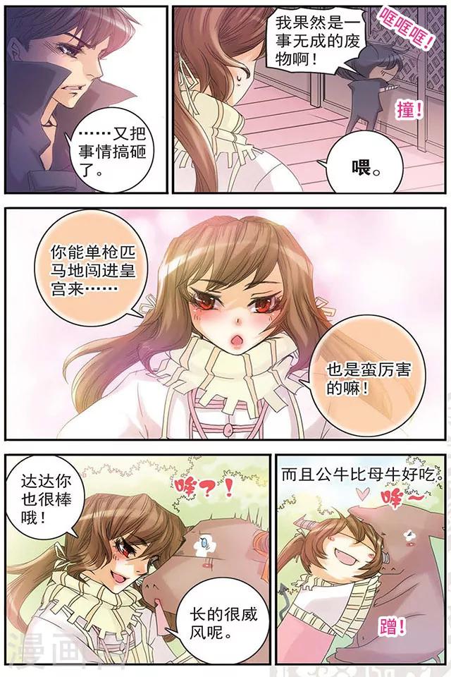 第5话 刺客牛达达-第5话