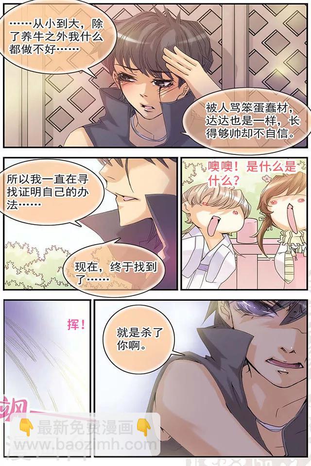 第5话 刺客牛达达-第5话