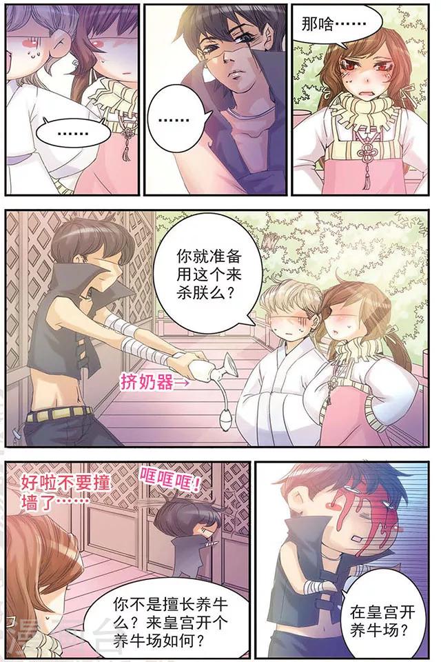 第5话 刺客牛达达-第5话