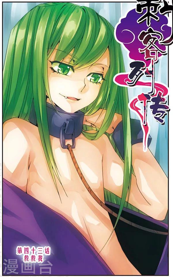 第43话 救救我-第43话