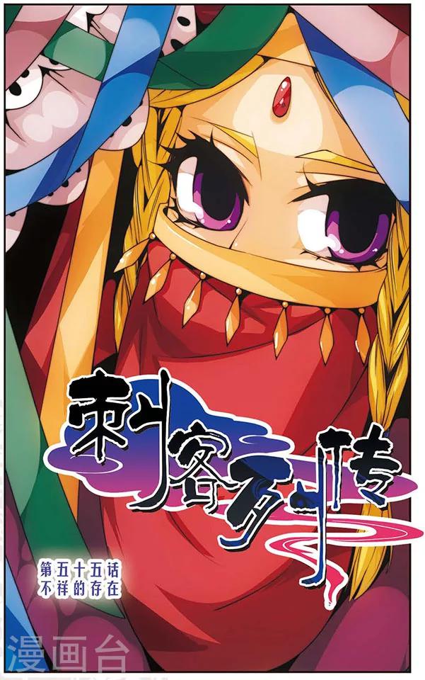 第55话 不详的存在-第55话