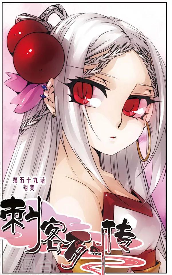 第59话 翎契-第59话