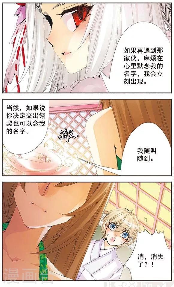 第59话 翎契-第59话