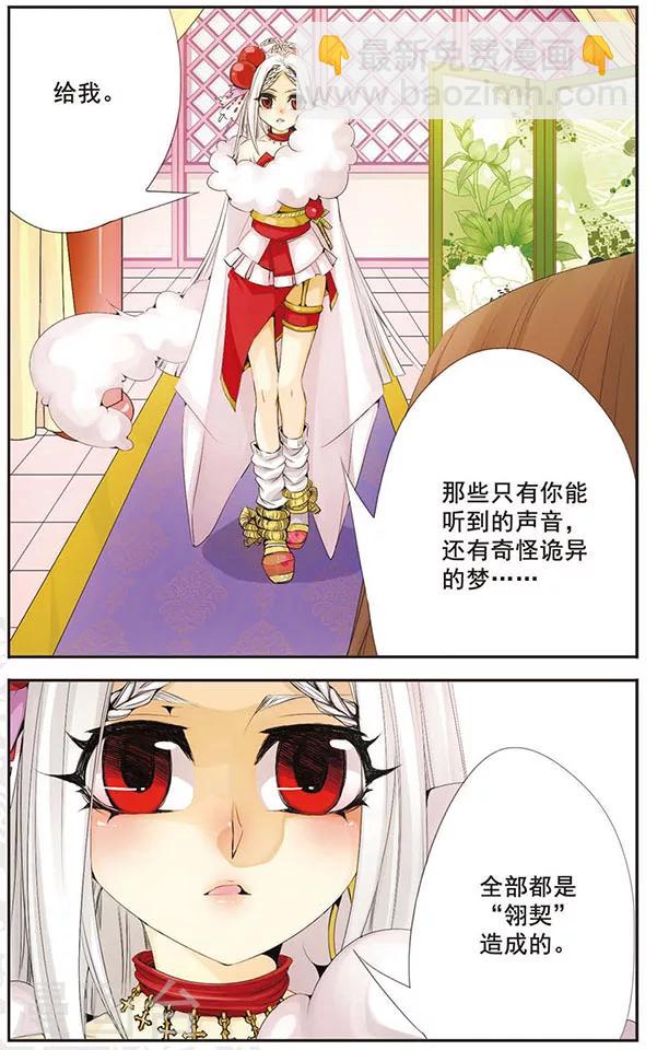 第59话 翎契-第59话