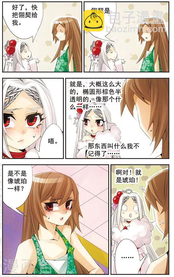 第59话 翎契-第59话