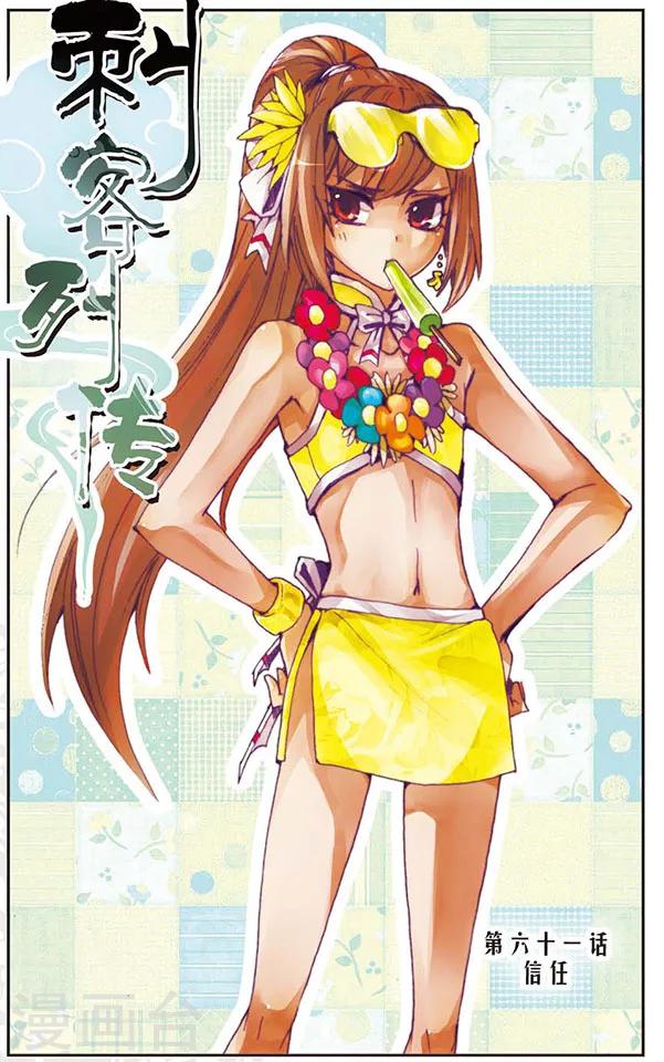 第61话 信任-第61话