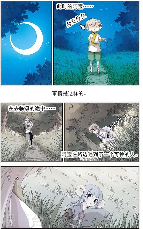 第65话 他与他-第65话