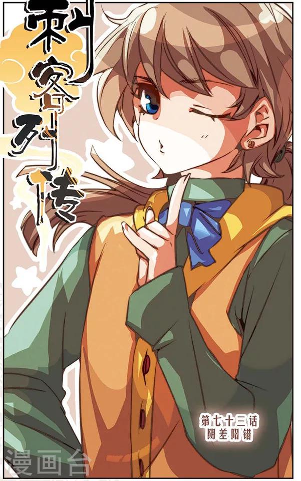 第73话 阴差阳错-第73话