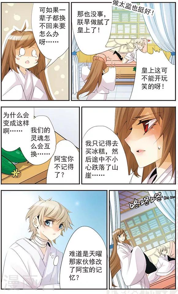 第73话 阴差阳错-第73话