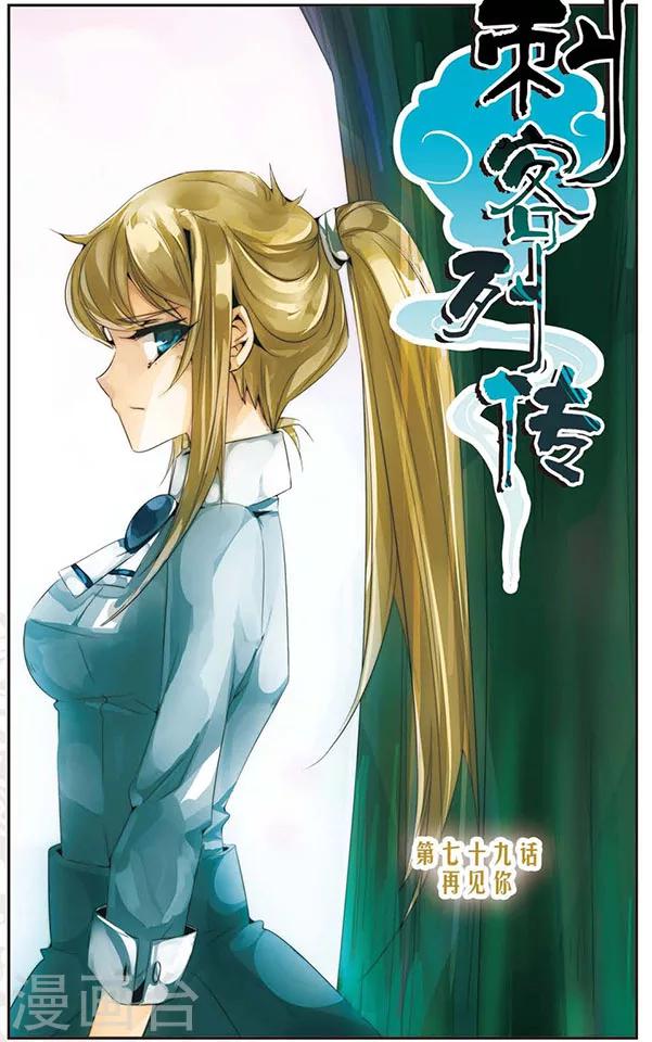 第79话 再见你-第79话