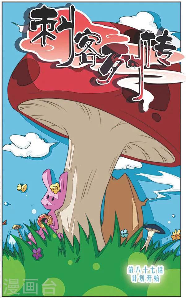 第87话 计划开始-第87话