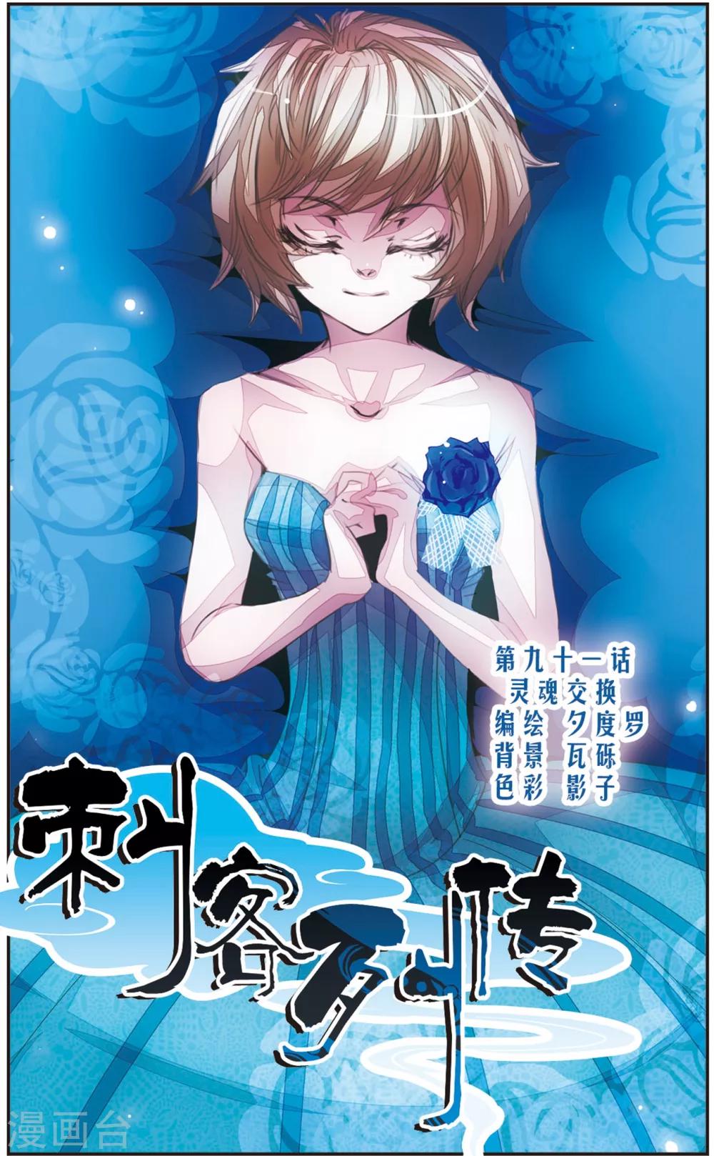 第91话 灵魂交换-第91话