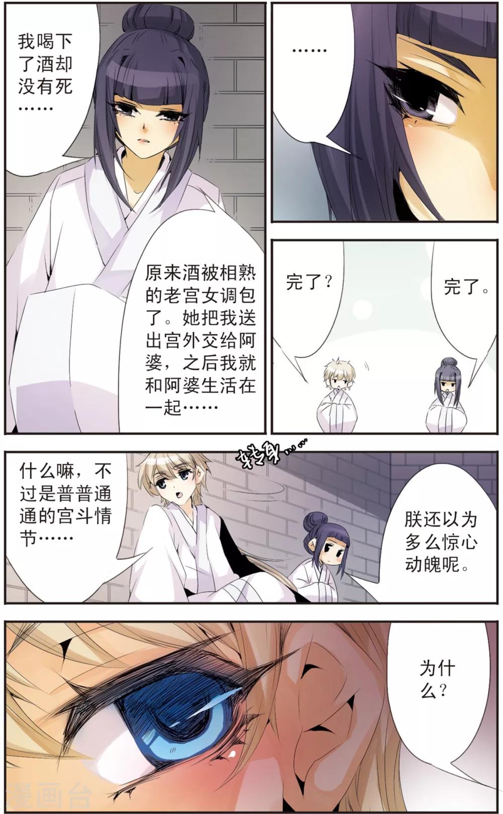 第91话 灵魂交换-第91话