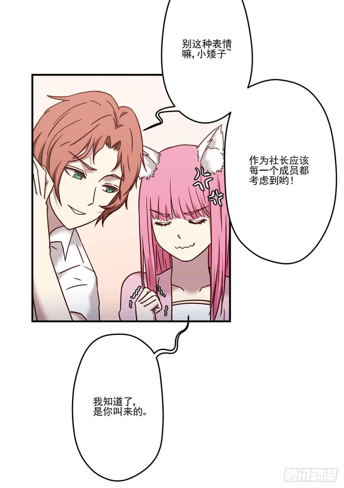 离她远点-第23话