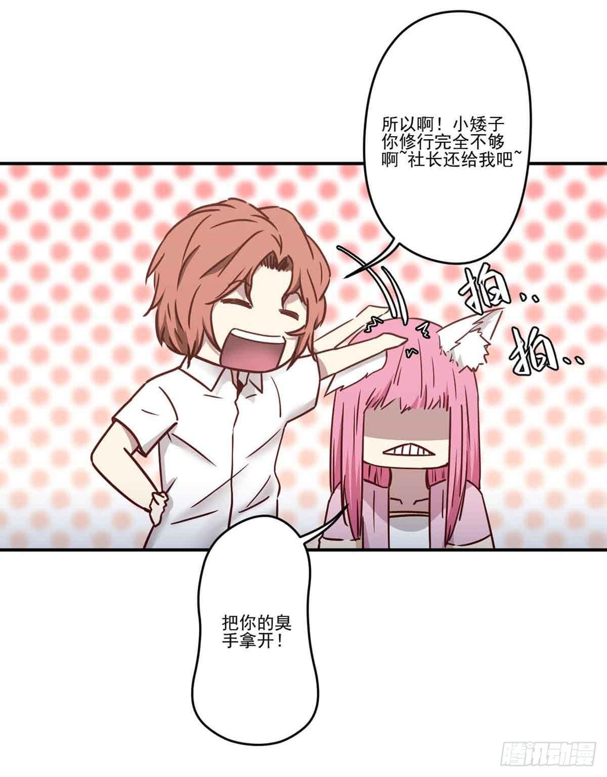 离她远点-第23话