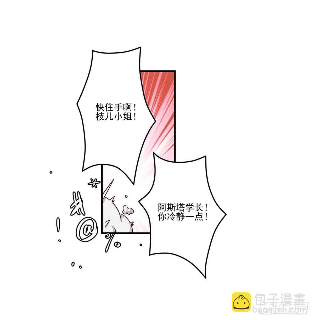 离她远点-第23话